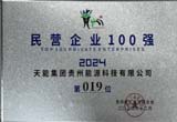 12月，台江公司荣登贵州省民营企业100 强第19位